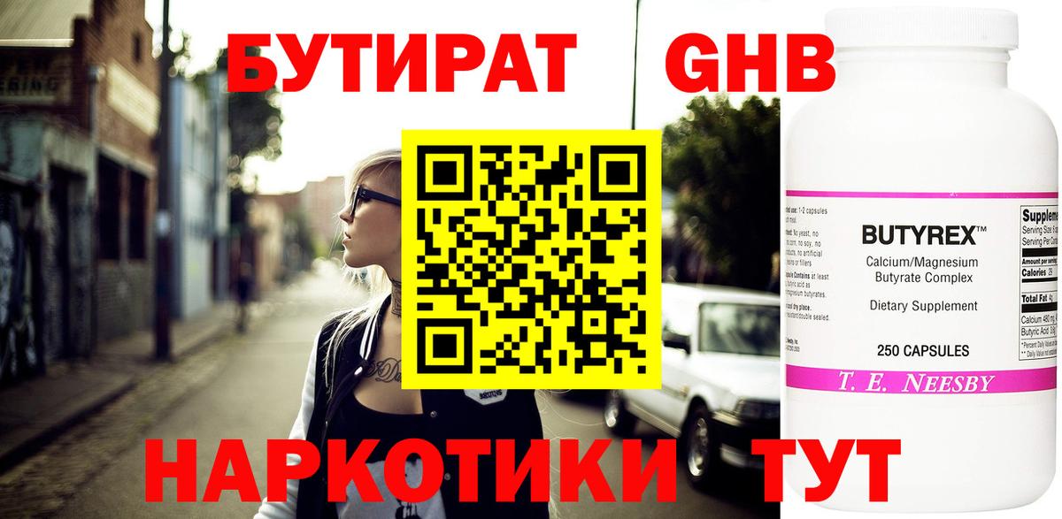 БУТИРАТ Butirat  Вход с VPN  Клинцы 