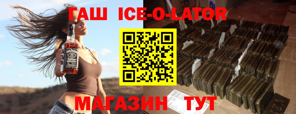 ГАШИШ  ГАШ убойный  Вход с VPN  Гашиш ice o lator  Клинцы 