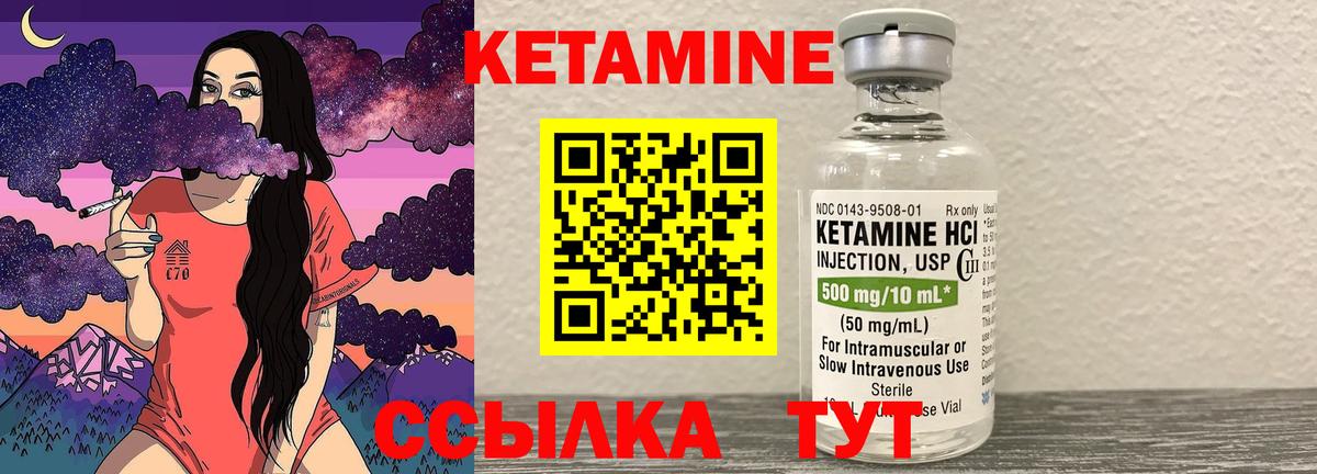 Кетамин ketamine Клинцы