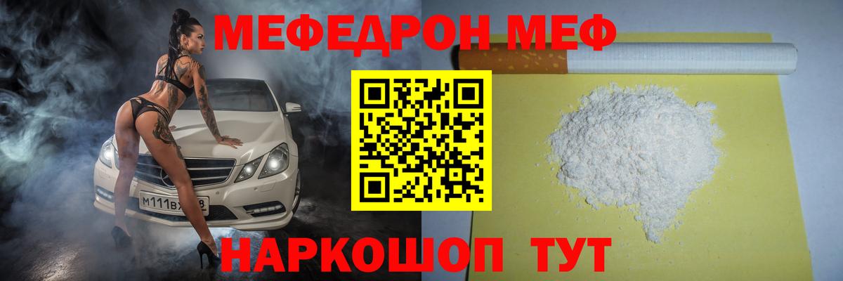 Клинцы  МЕФ мука  OMG зеркало  МЯУ-МЯУ 4 MMC  Вход с VPN  МЕФ 